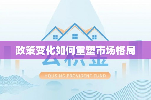 龙子湖政策变化如何重塑市场格局