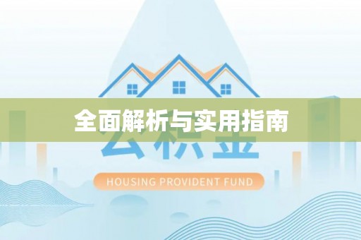 龙子湖全面解析与实用指南