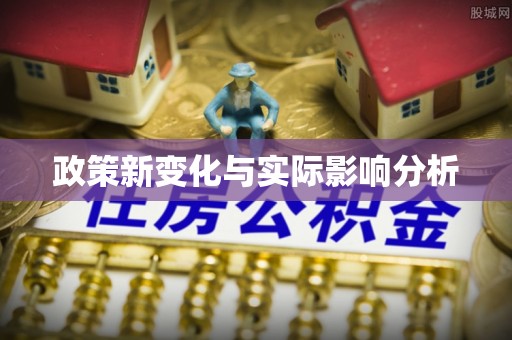 龙子湖政策新变化与实际影响分析