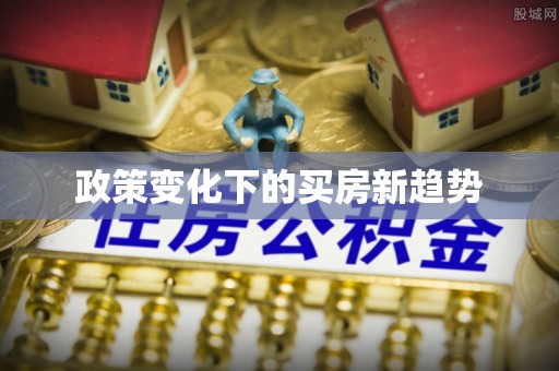 龙子湖政策变化下的买房新趋势