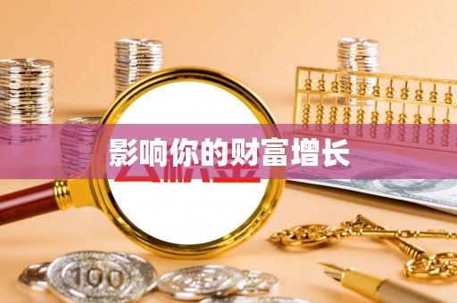 龙子湖影响你的财富增长