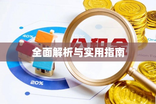 龙子湖全面解析与实用指南